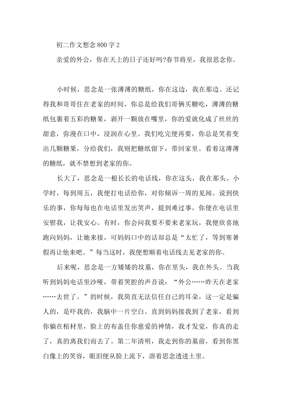 初二作文想念800字5篇_第2页