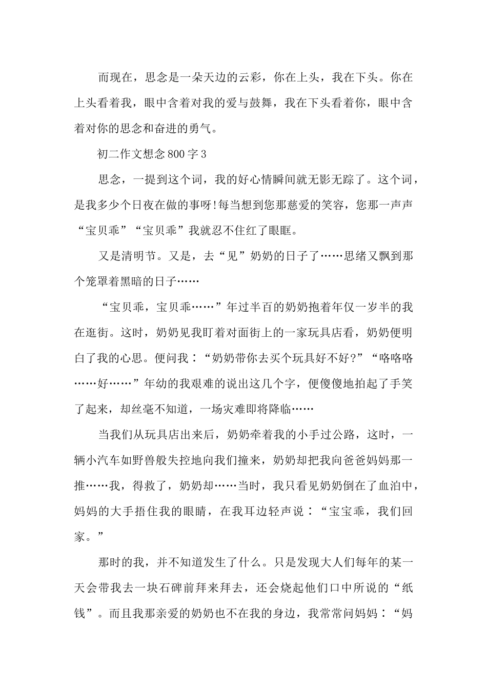 初二作文想念800字5篇_第3页