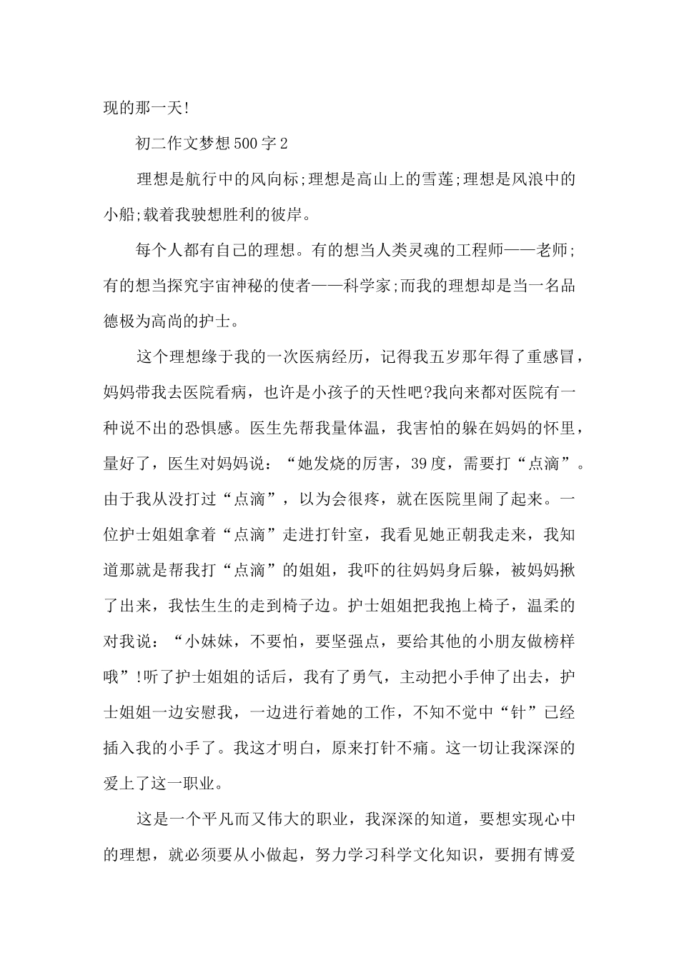 初二作文梦想500字6篇_第2页