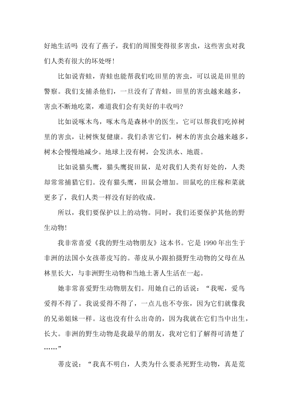 初二保护动物作文5篇_第3页
