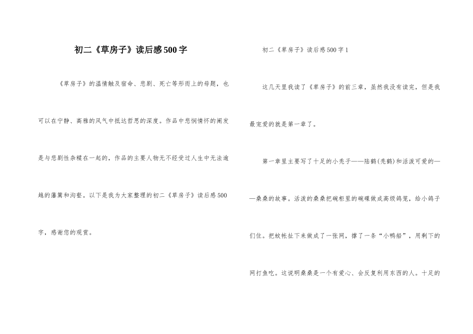 初二《草房子》读后感500字_第1页