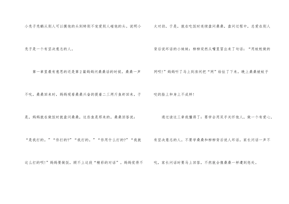 初二《草房子》读后感500字_第2页