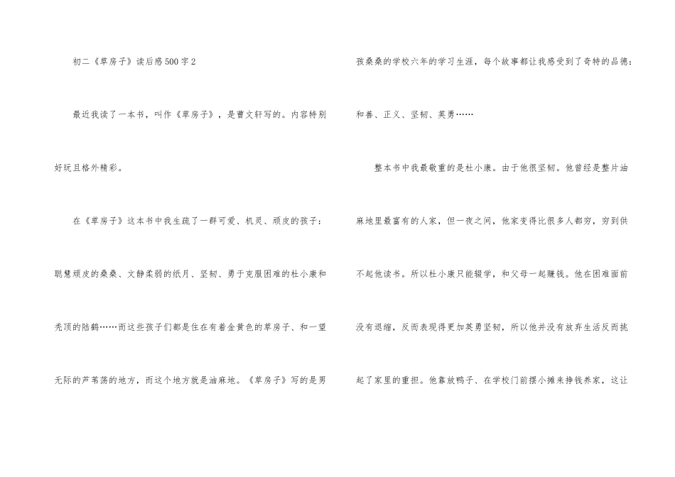 初二《草房子》读后感500字_第3页