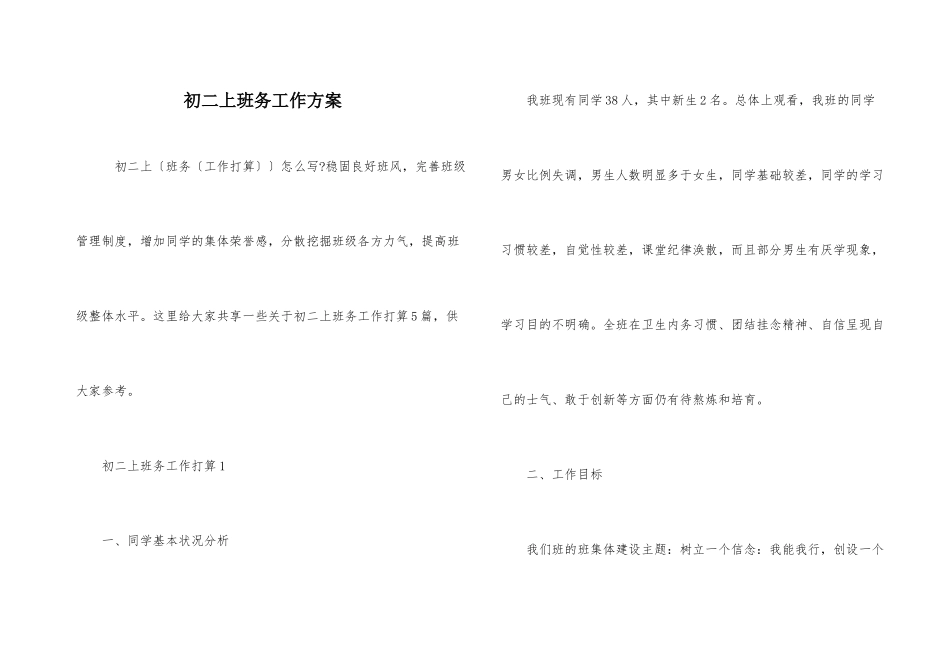 初二上班务工作计划_第1页