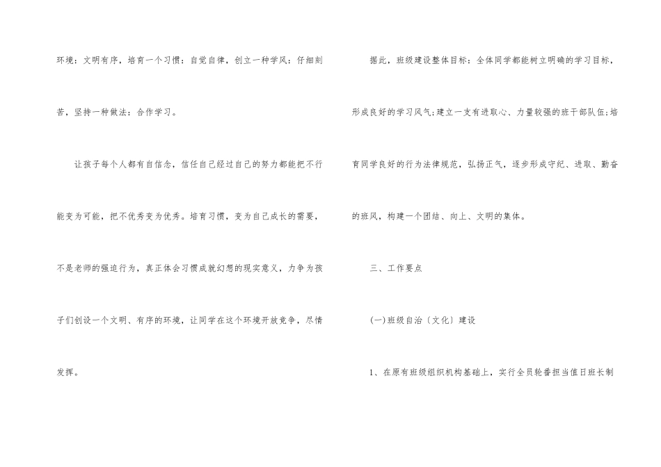 初二上班务工作计划_第2页