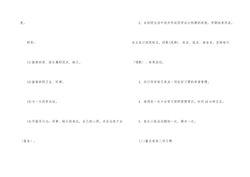 初二上班务工作计划_第3页
