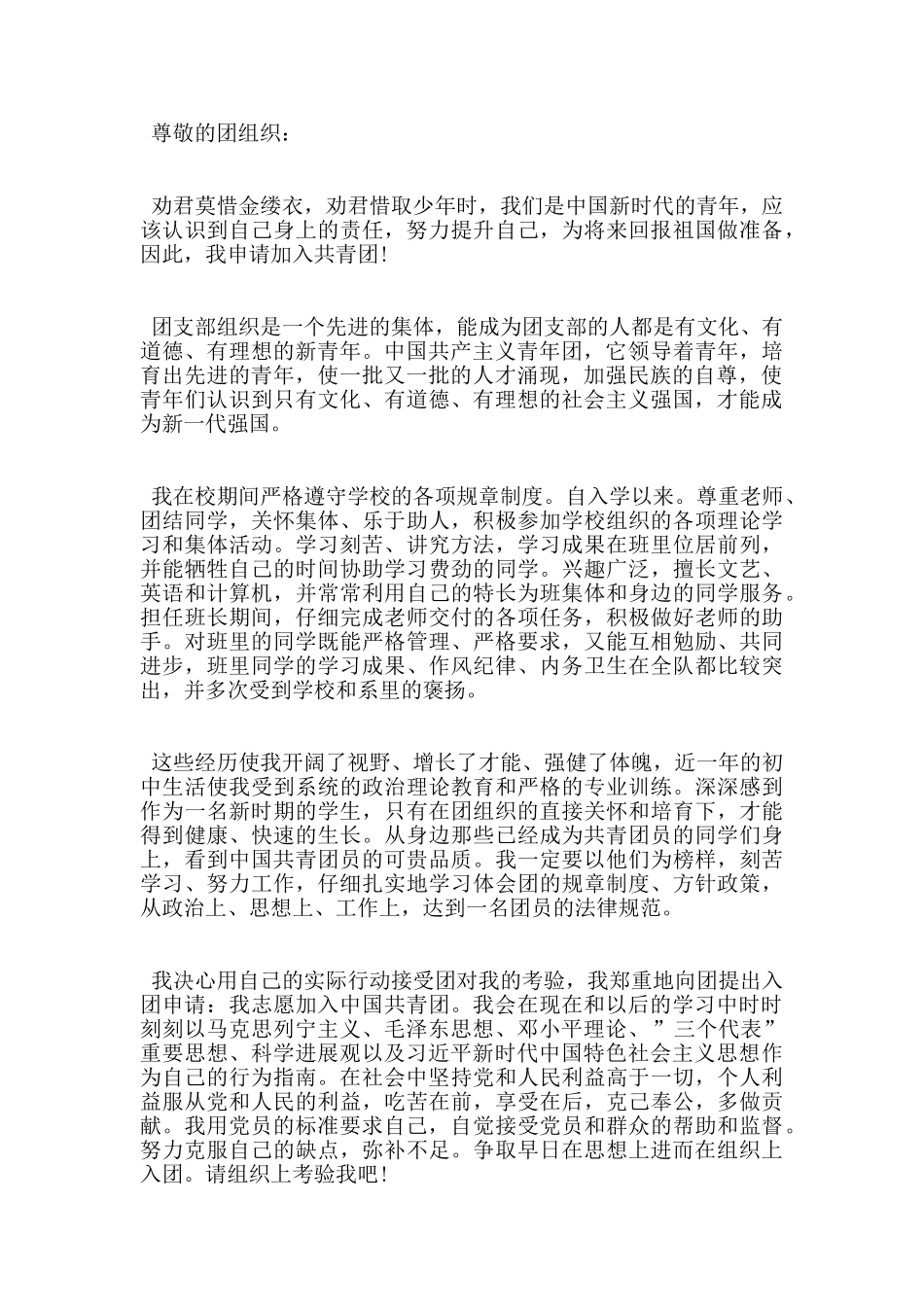 初二入团申请书1000字通用模板_第3页