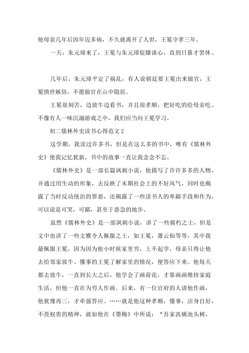 初二儒林外史读书心得范文_第2页