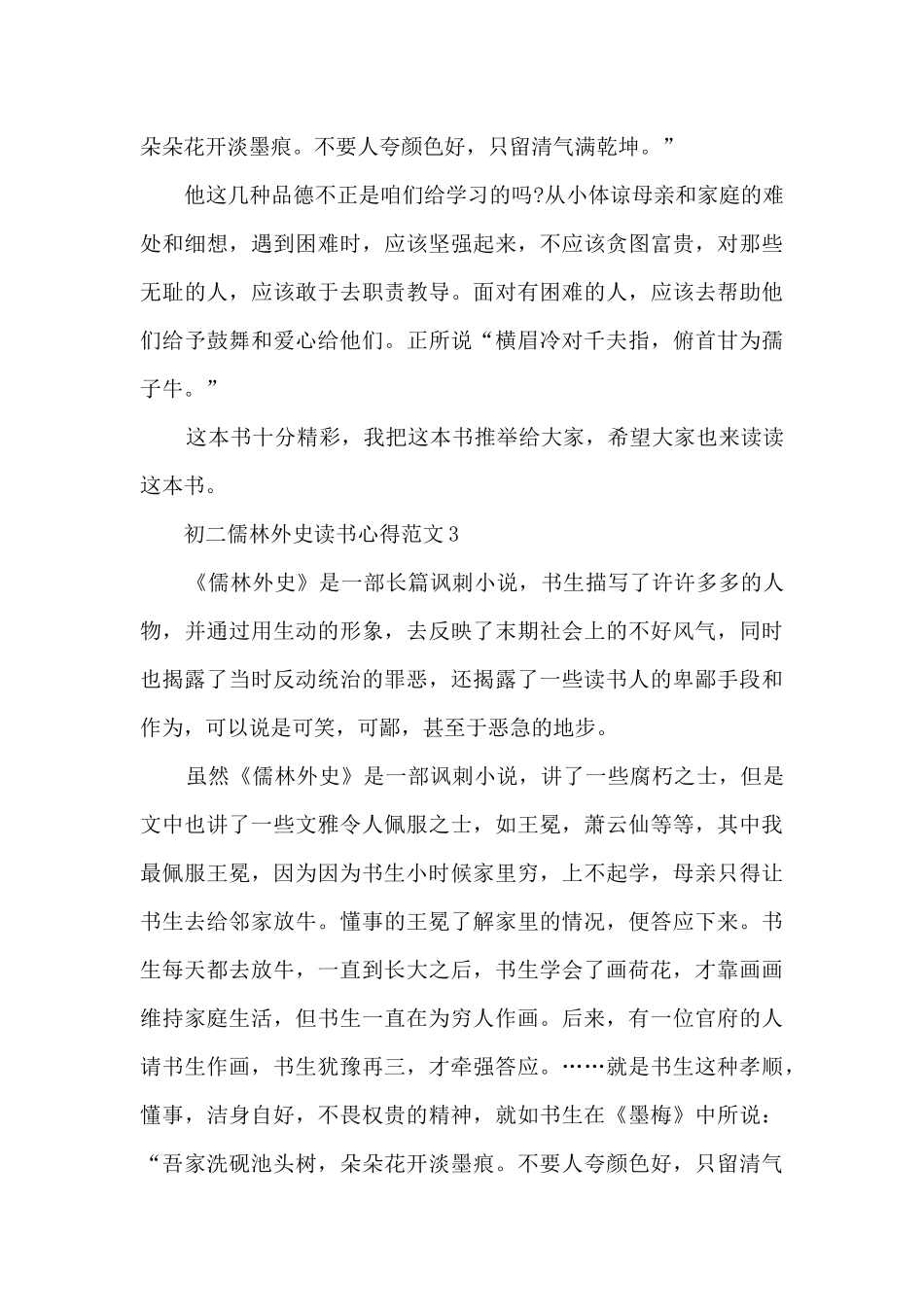 初二儒林外史读书心得范文_第3页