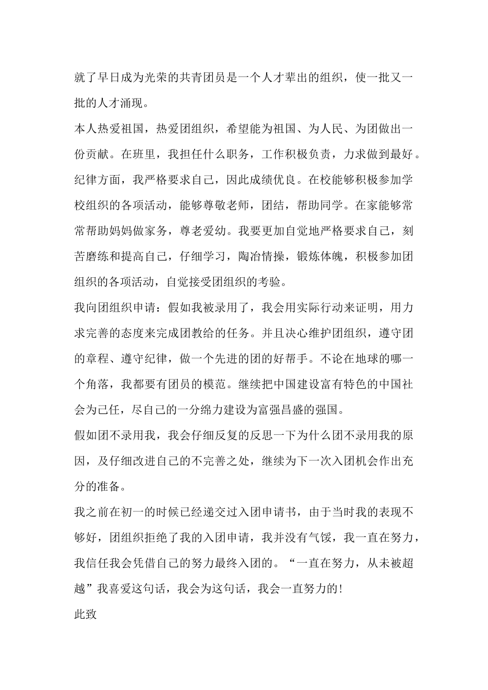 初二入团申请书1000字通用模板_第2页