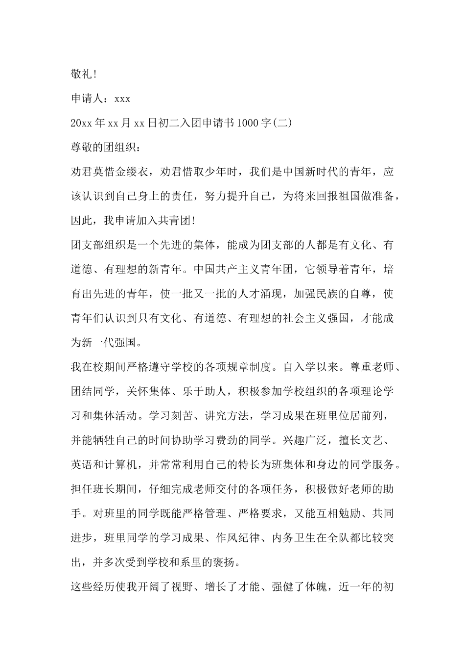 初二入团申请书1000字通用模板_第3页