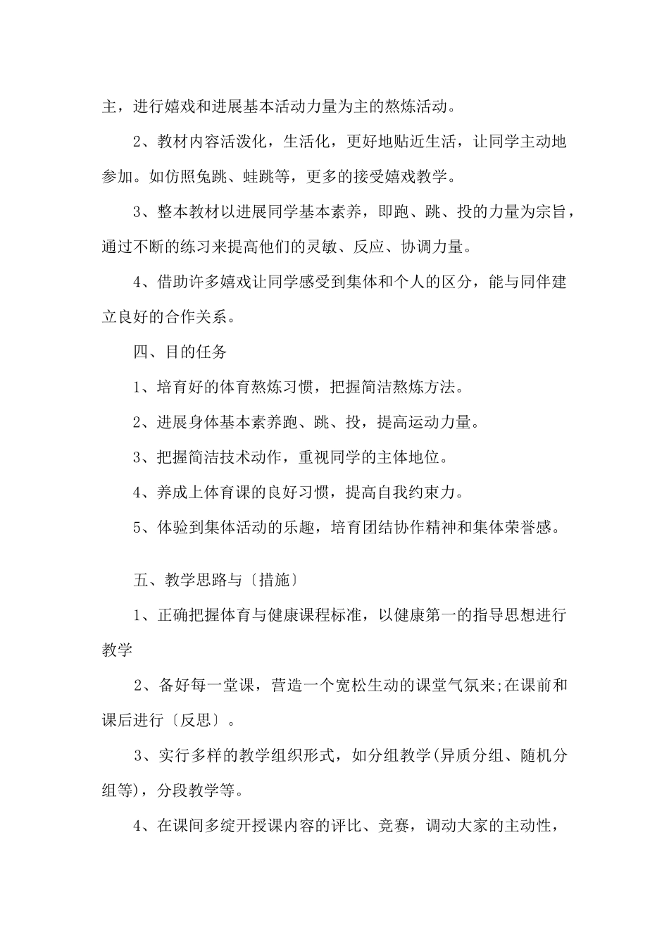 初二体育教学计划_第2页