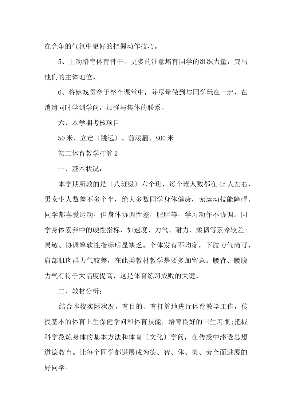 初二体育教学计划_第3页