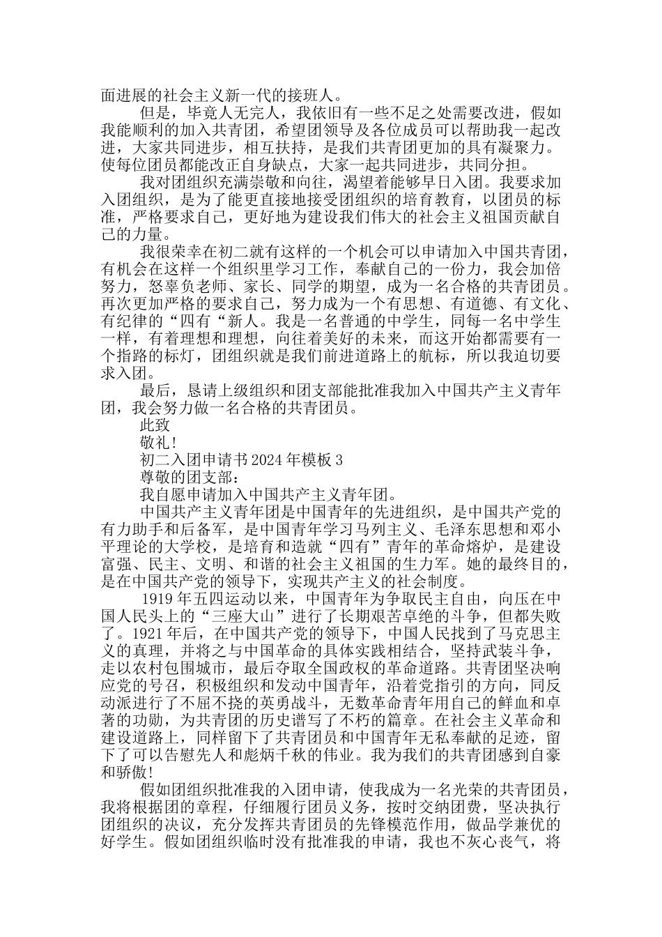 初二入团申请书2024年模板_第2页