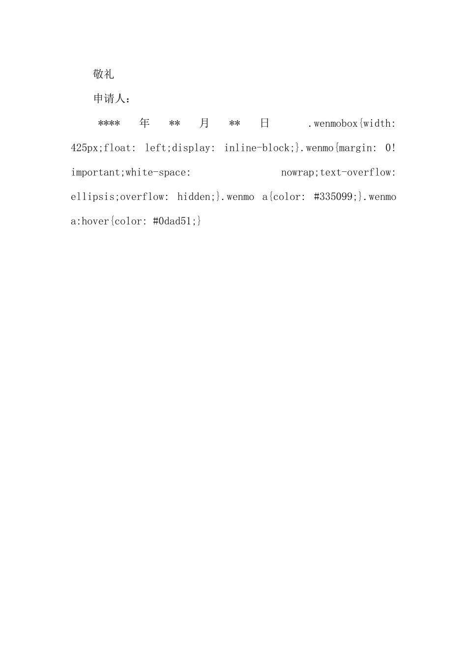 初二入团申请书例文_第2页