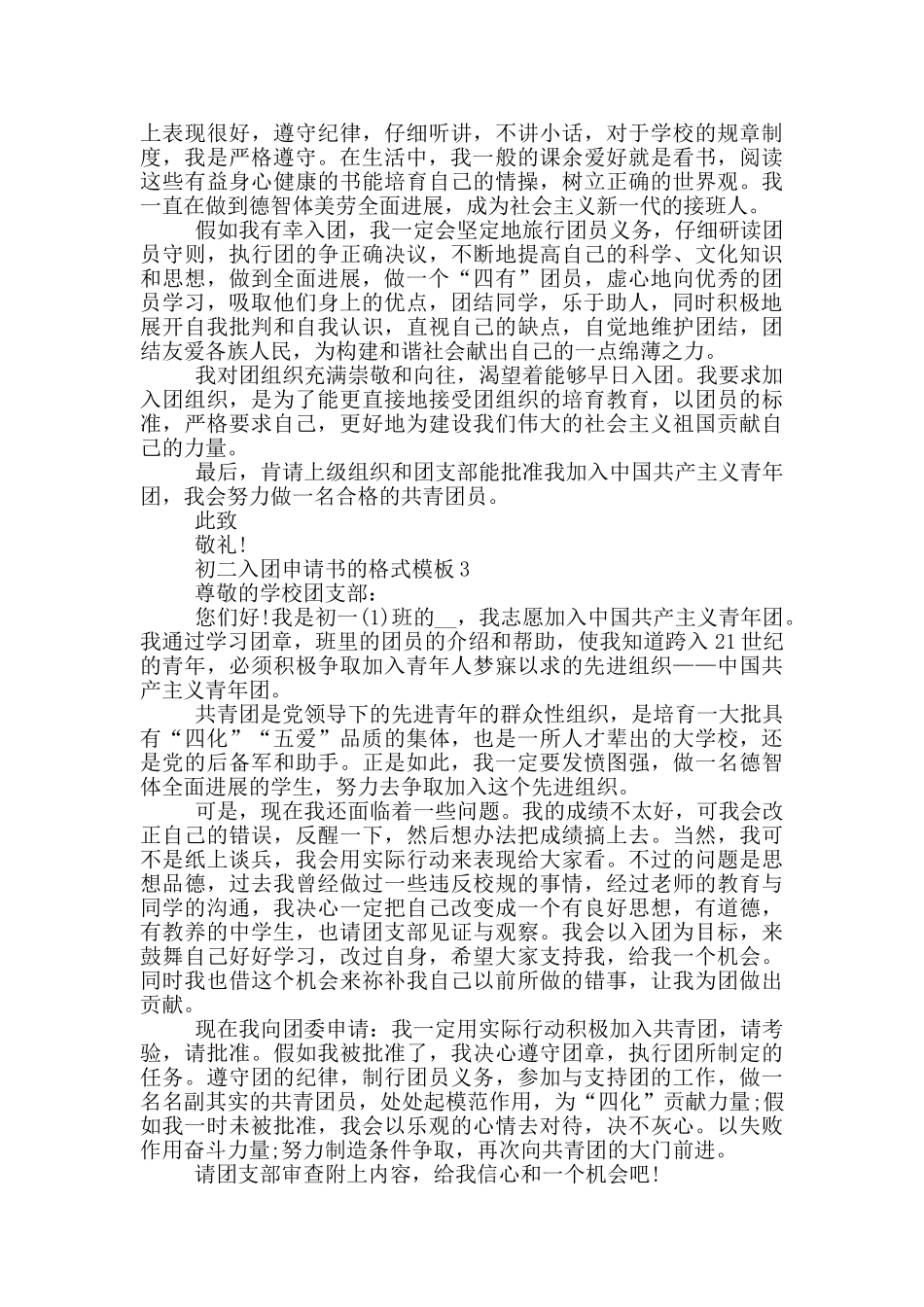 初二入团申请书的格式模板_第2页