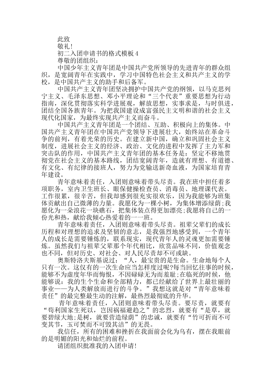 初二入团申请书的格式模板_第3页