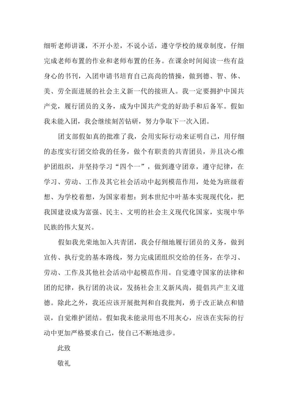 初二入团申请书800字5篇_第3页