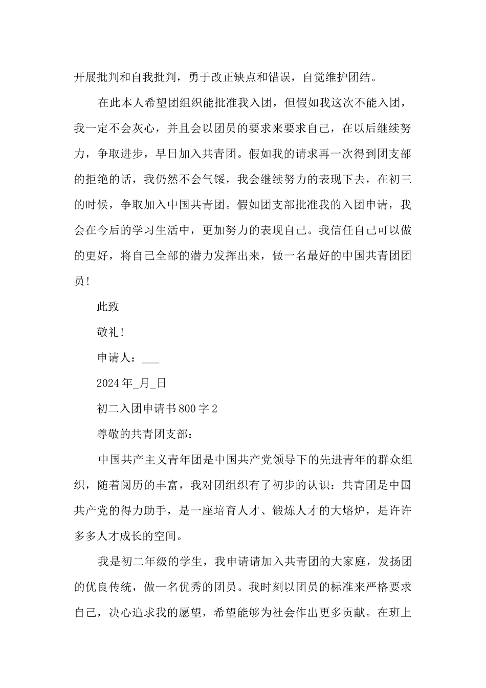初二入团申请书800字五篇_第2页