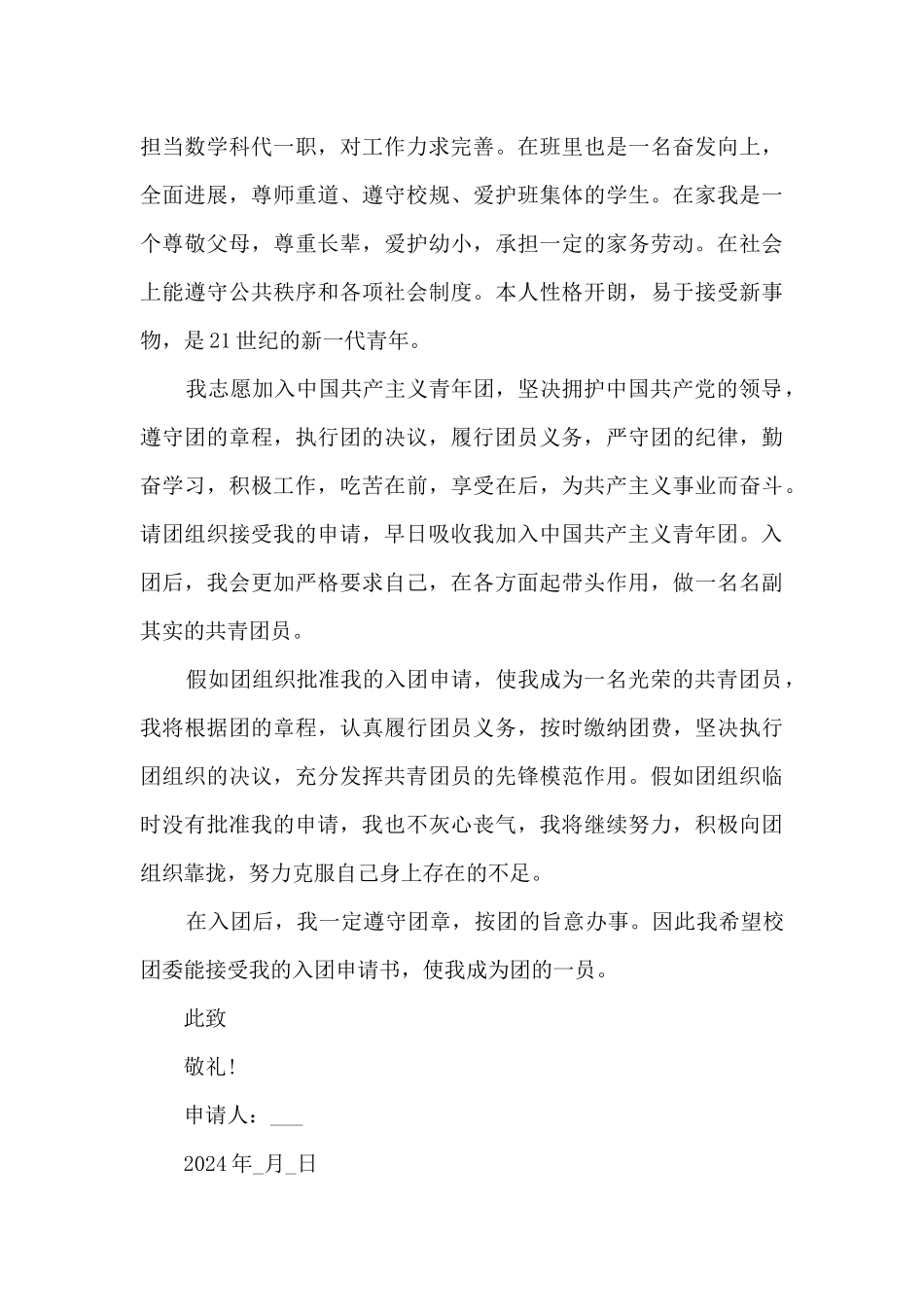 初二入团申请书800字五篇_第3页