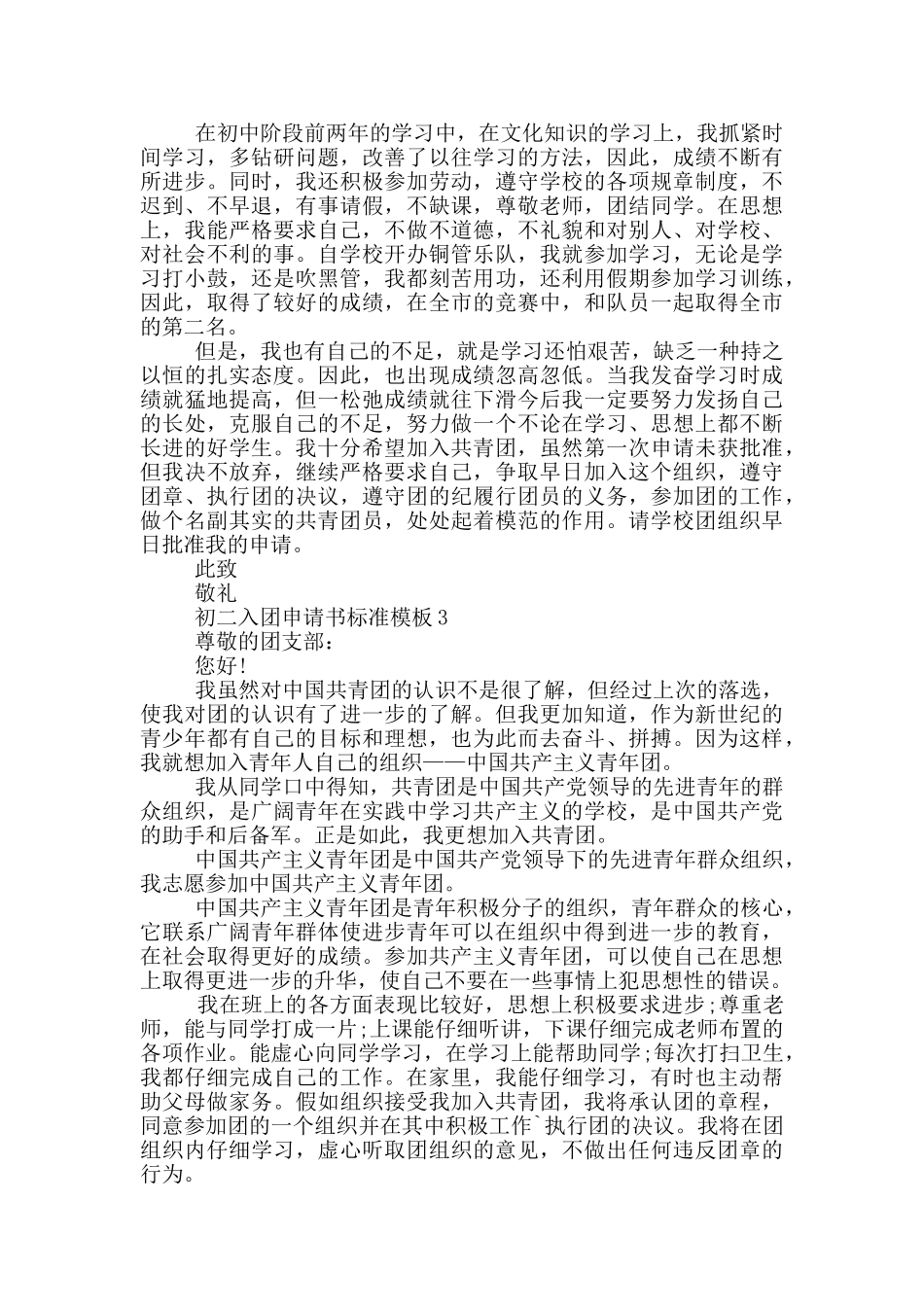 初二入团申请书标准模板_第2页