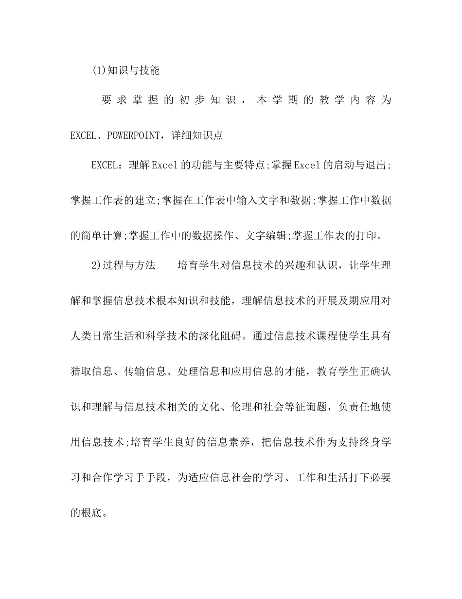 初二信息技术教学工作参考计划_第2页