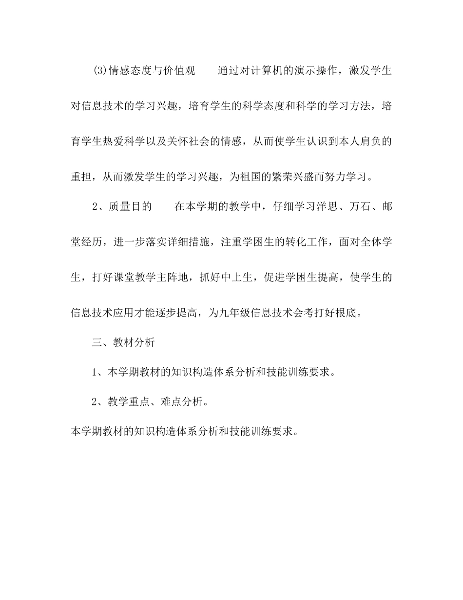 初二信息技术教学工作参考计划_第3页