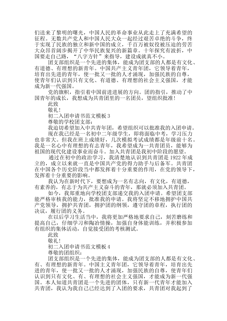 初二入团申请书范文模板_第2页
