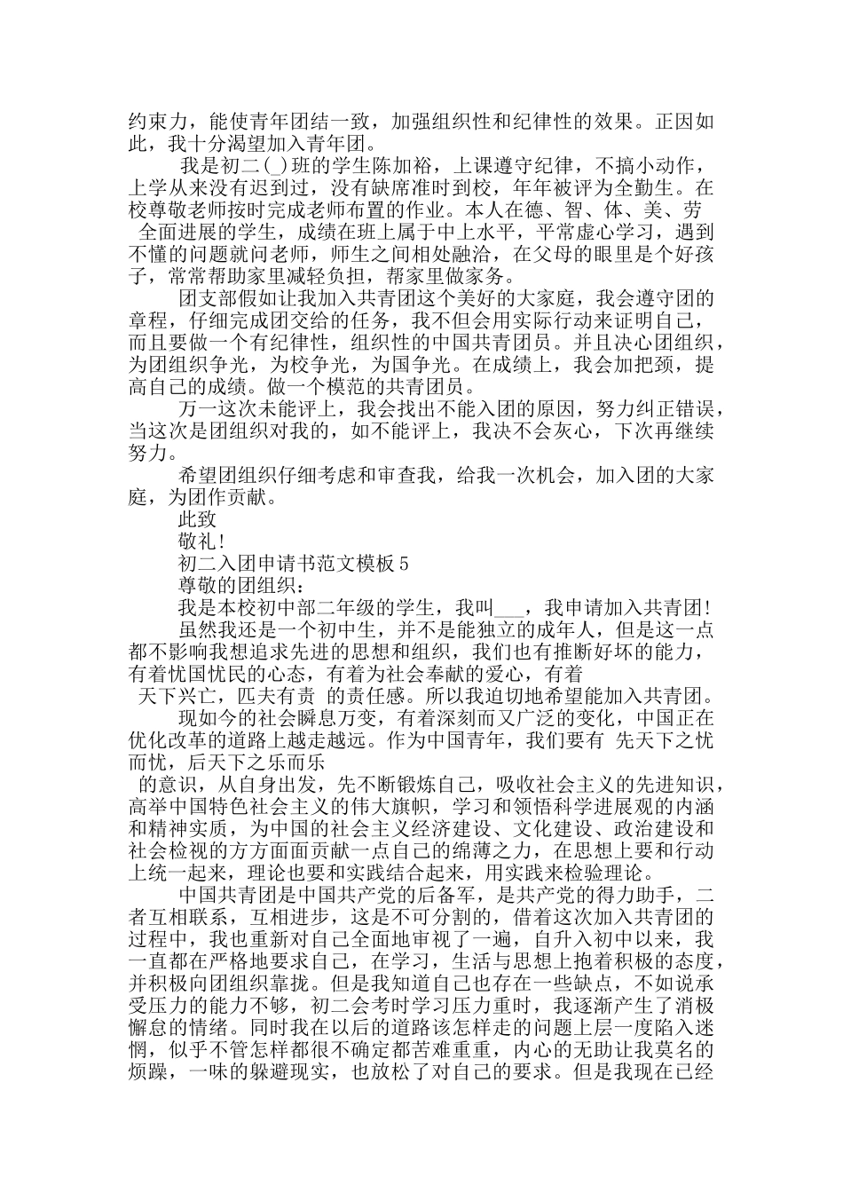 初二入团申请书范文模板_第3页