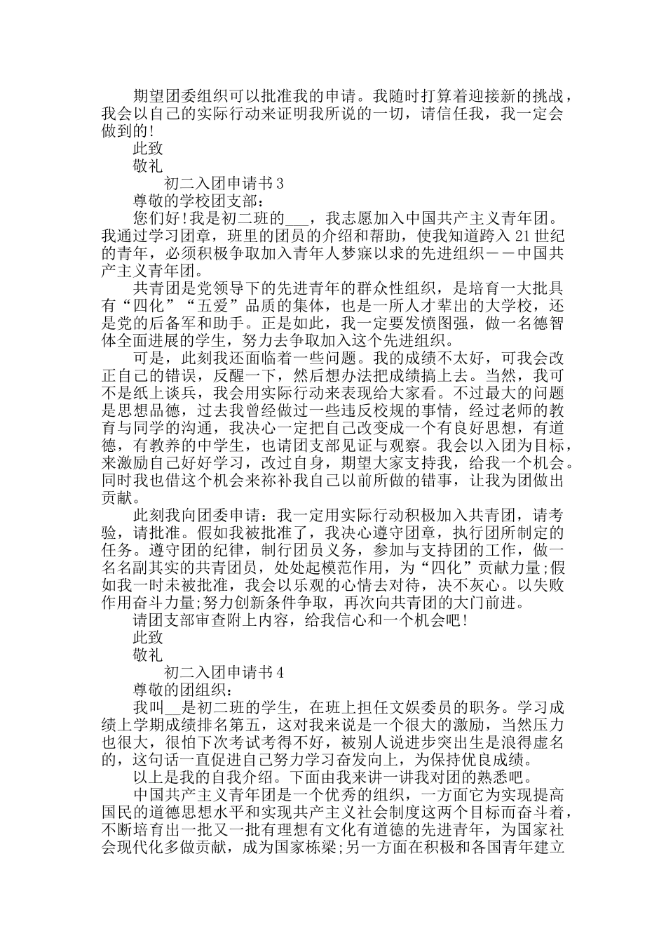 初二入团申请书范文_第2页