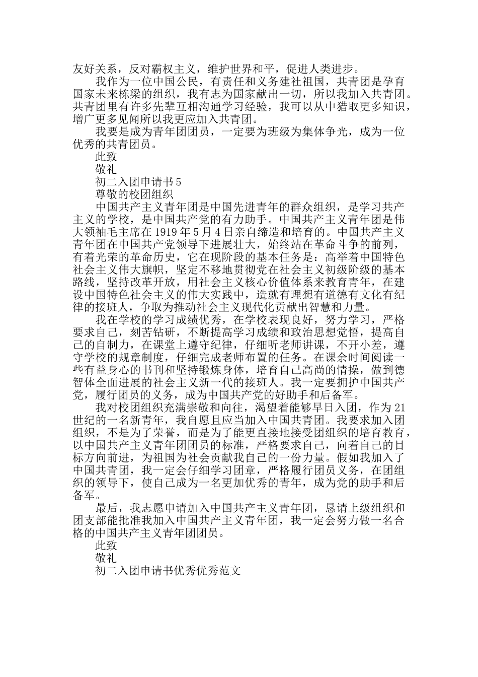 初二入团申请书范文_第3页