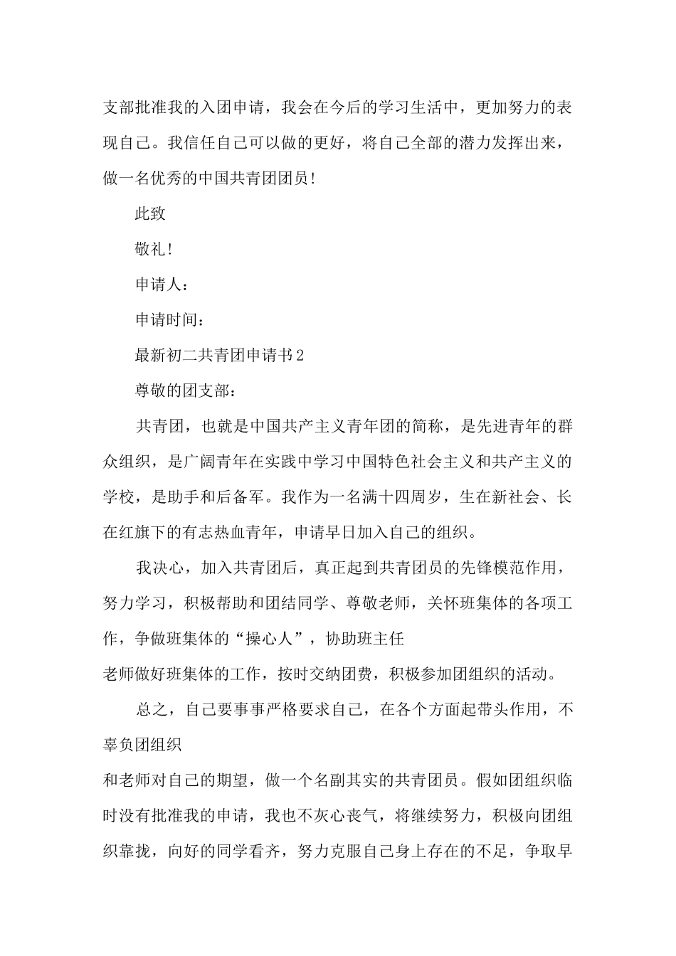 初二共青团申请书_第2页