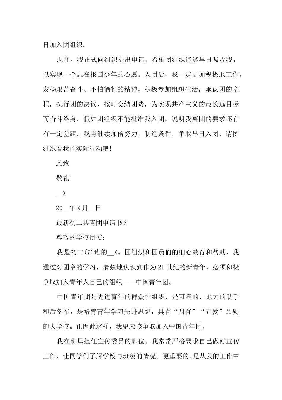 初二共青团申请书_第3页
