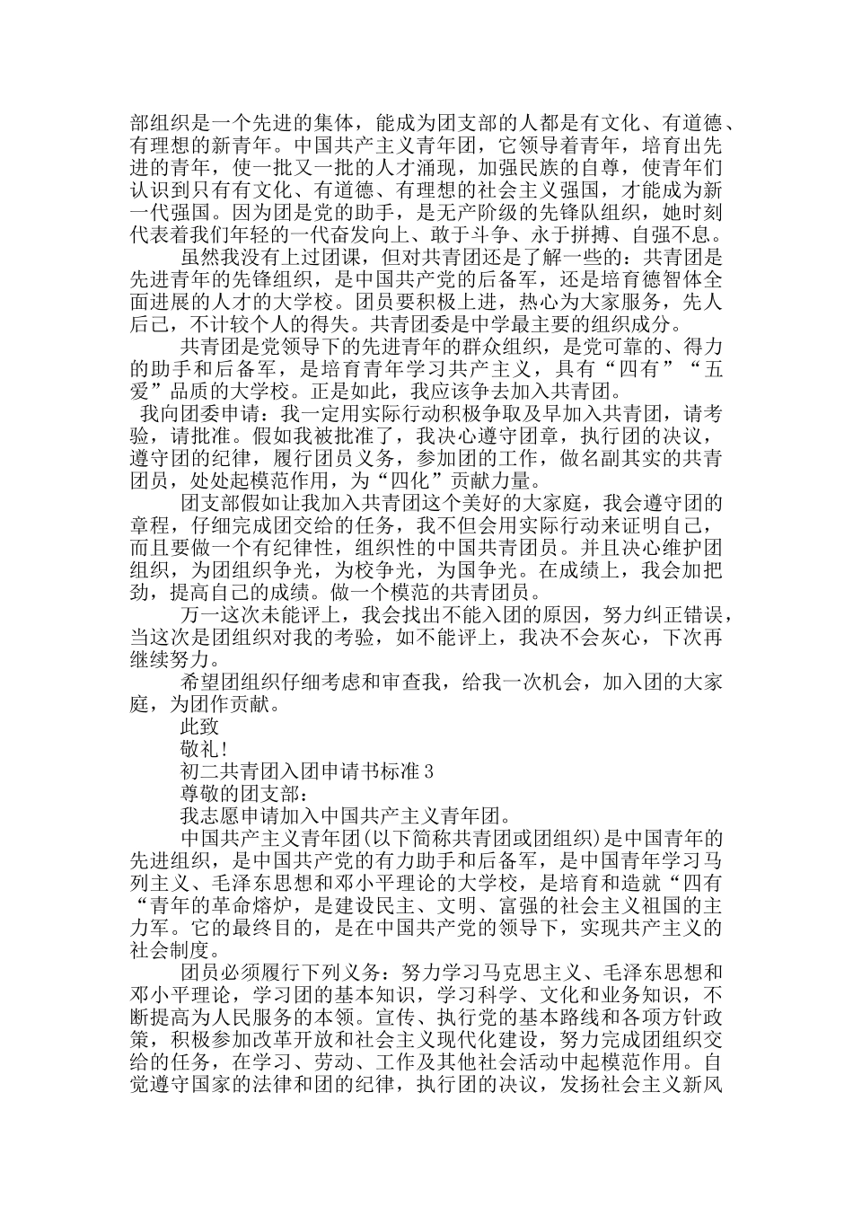 初二共青团入团申请书标准_第2页