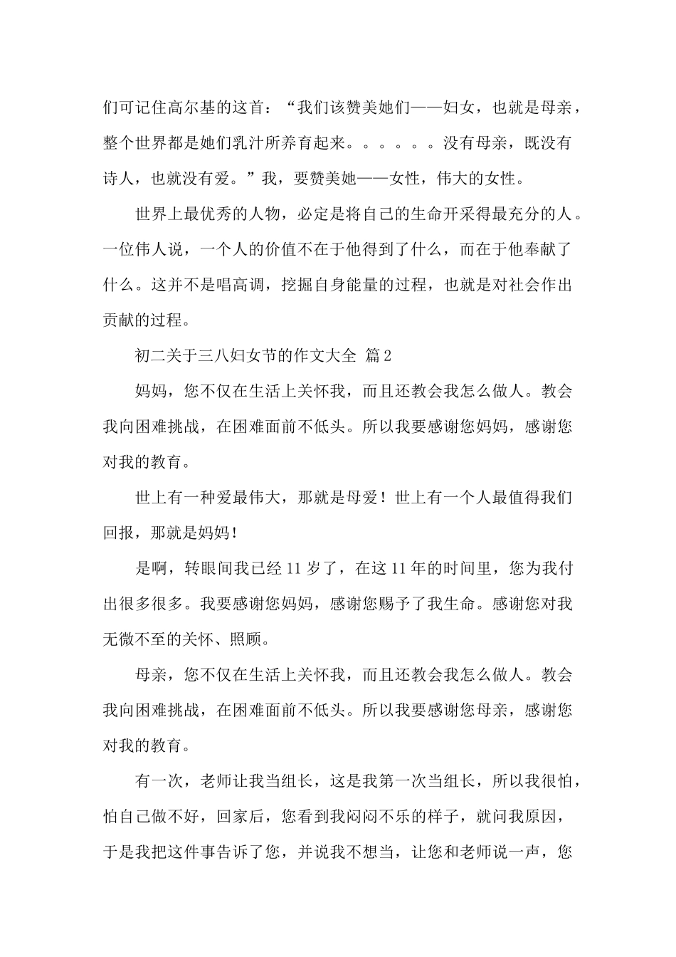 初二关于三八妇女节的作文大全精选范文5篇_第2页