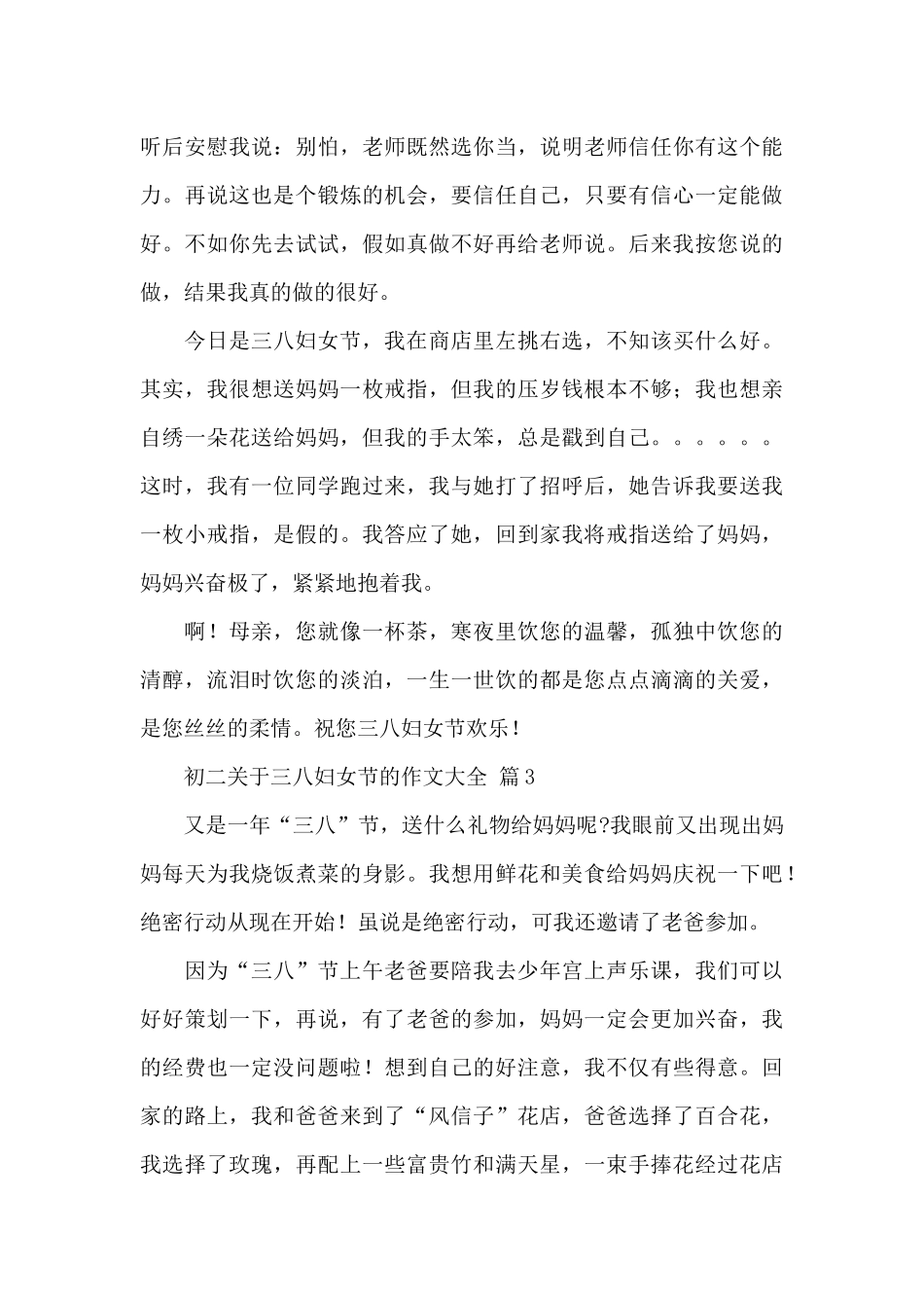 初二关于三八妇女节的作文大全精选范文5篇_第3页