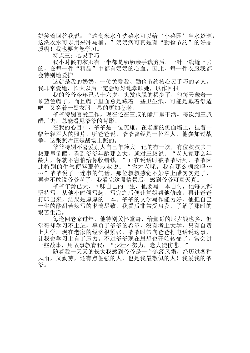 初二写人作文600字_第2页