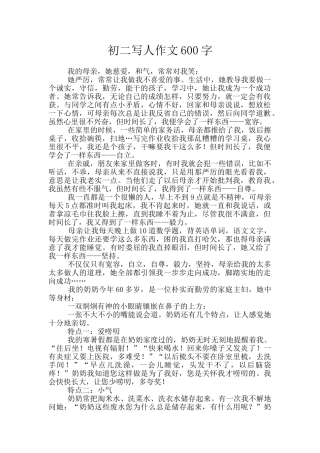 初二写人作文600字