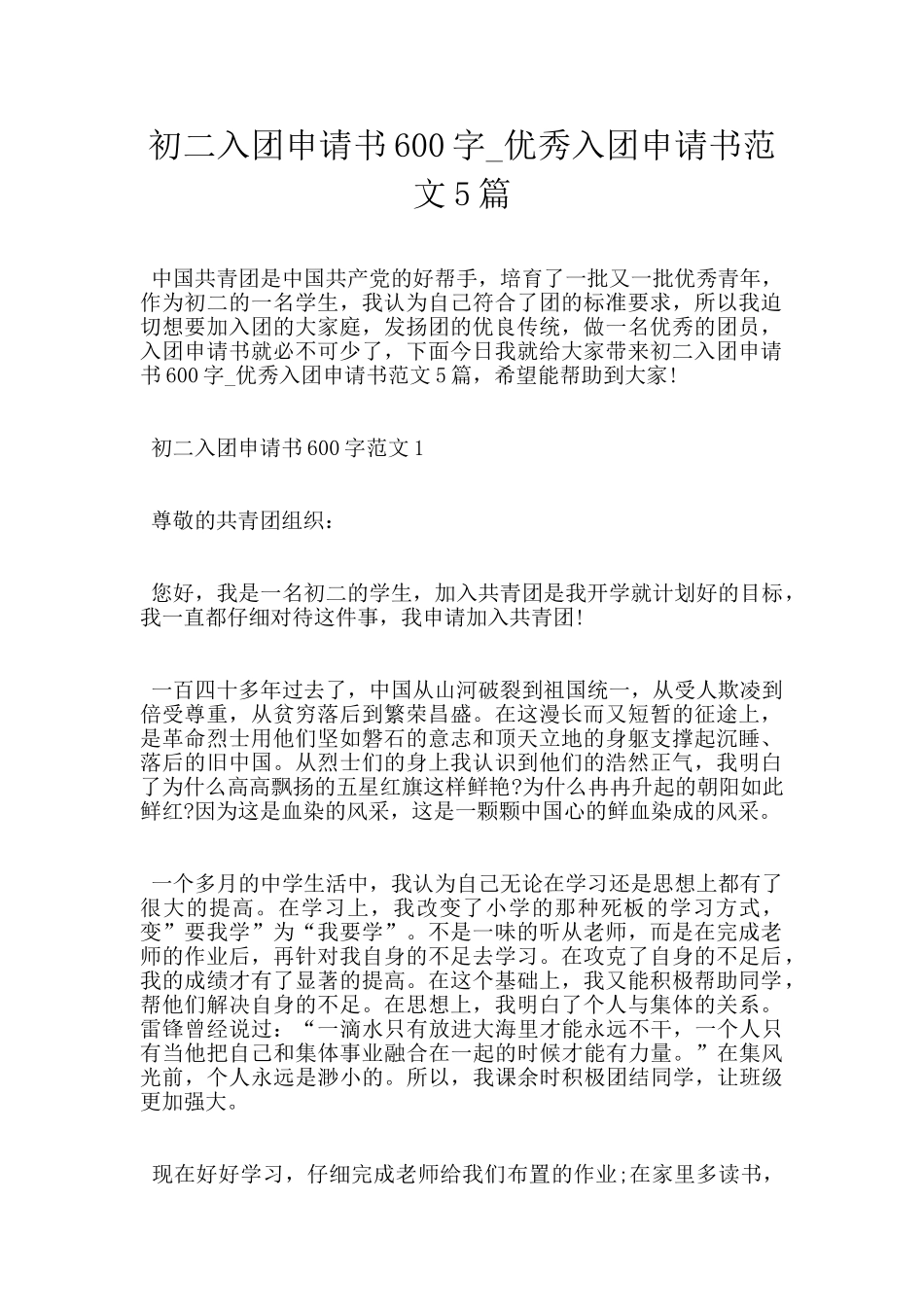 初二入团申请书600字_第1页