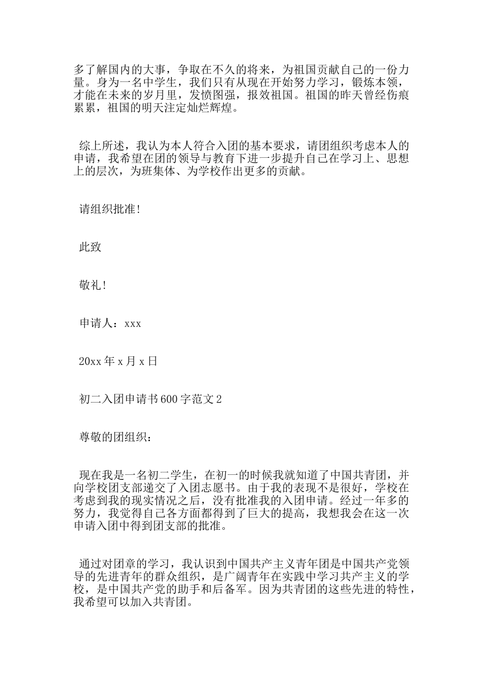 初二入团申请书600字_第2页