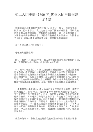 初二入团申请书600字