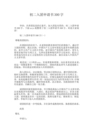初二入团申请书300字
