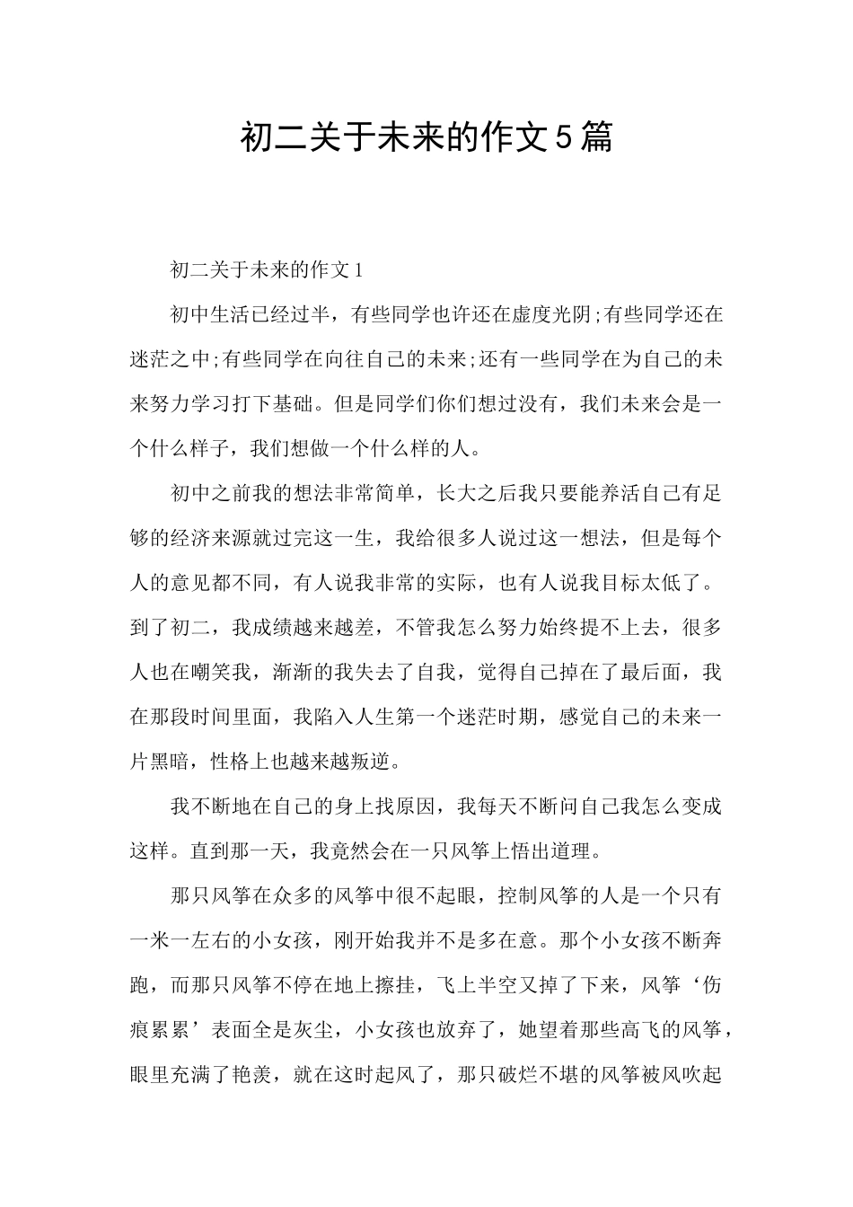 初二关于未来的作文5篇_第1页