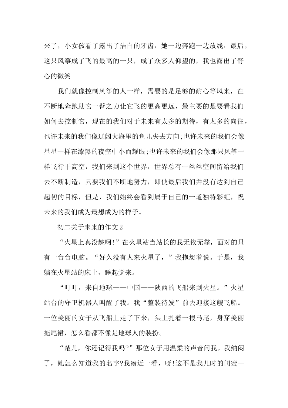 初二关于未来的作文5篇_第2页