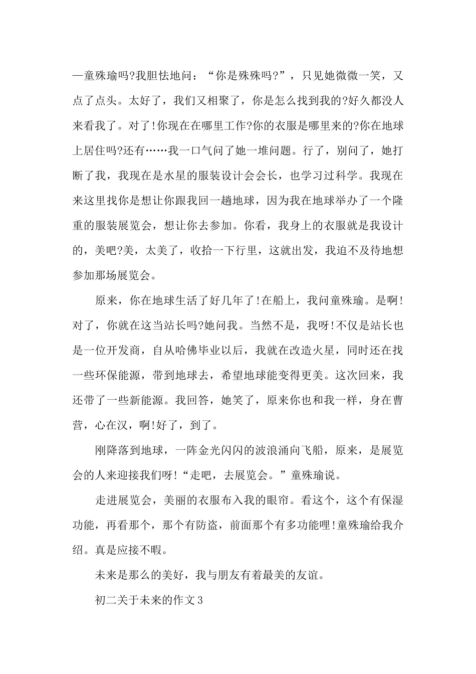 初二关于未来的作文5篇_第3页