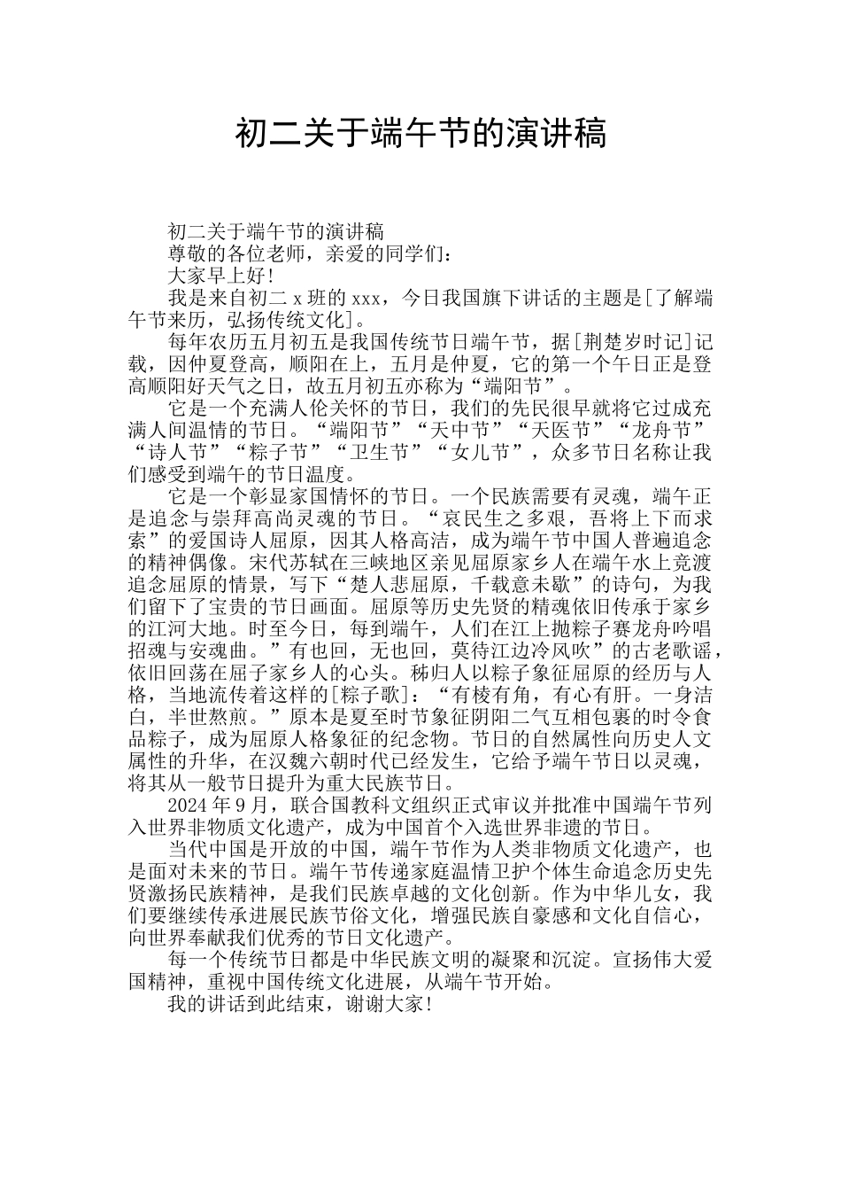 初二关于端午节的演讲稿_第1页