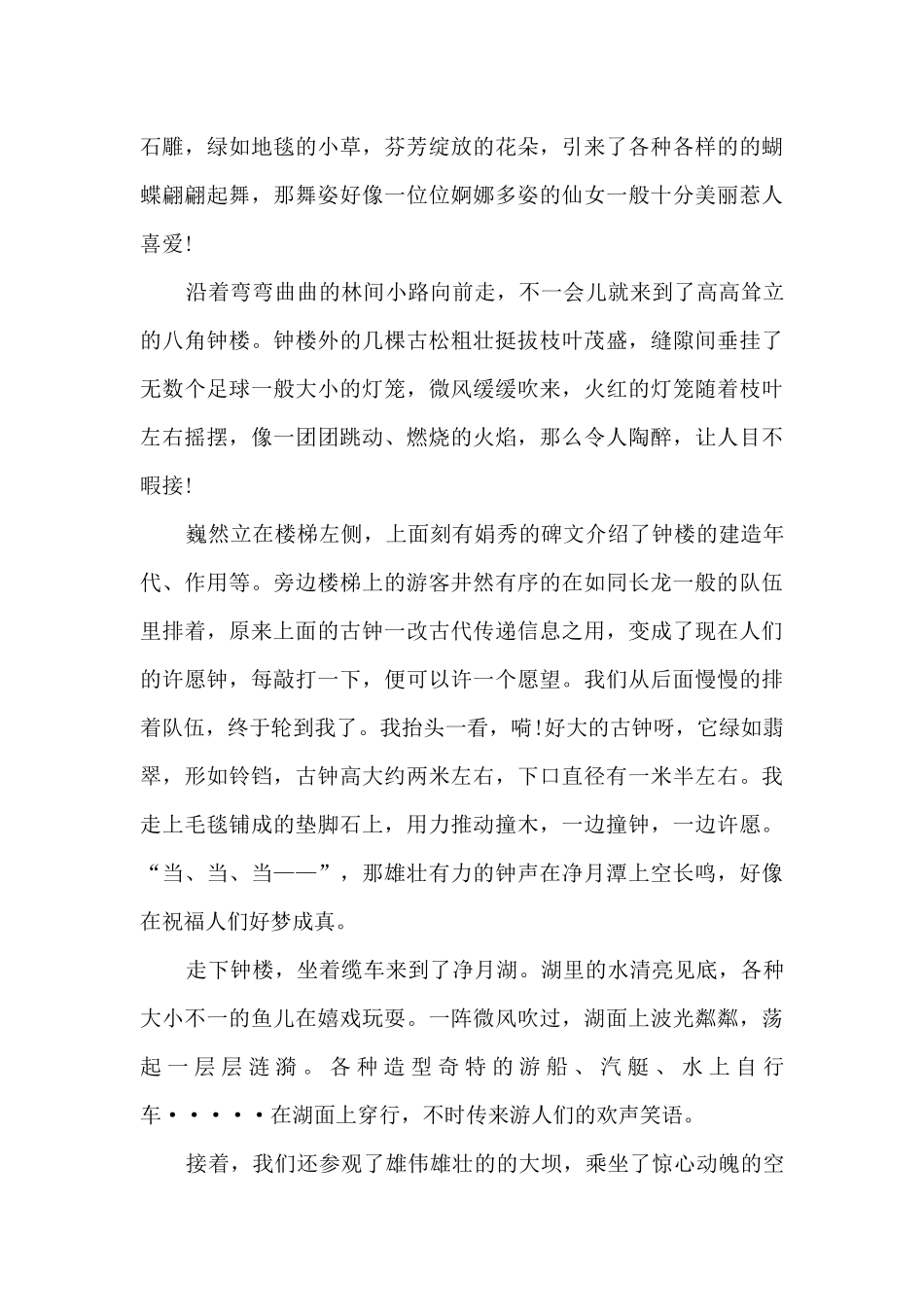 初二写景的作文10篇精选_第3页