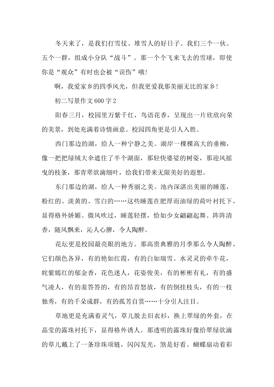 初二写景作文600字5篇_第2页