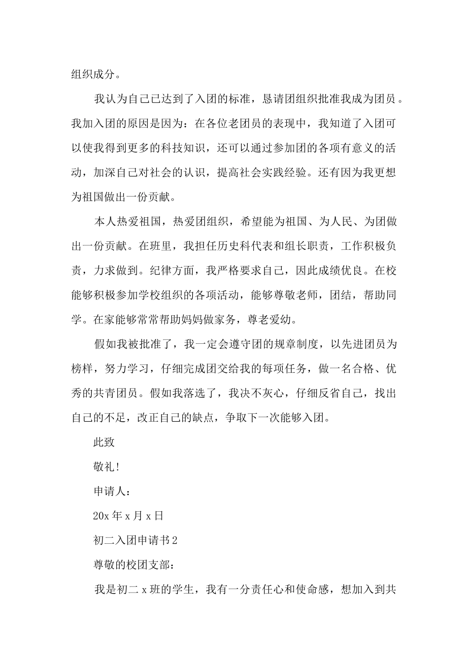 初二入团申请书的范文1000字_第2页