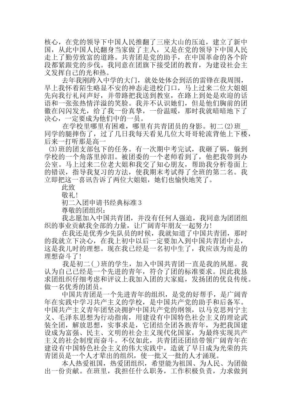 初二入团申请书经典标准_第2页